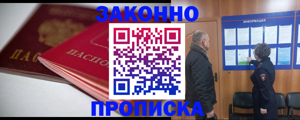 прописка в Давлеканово